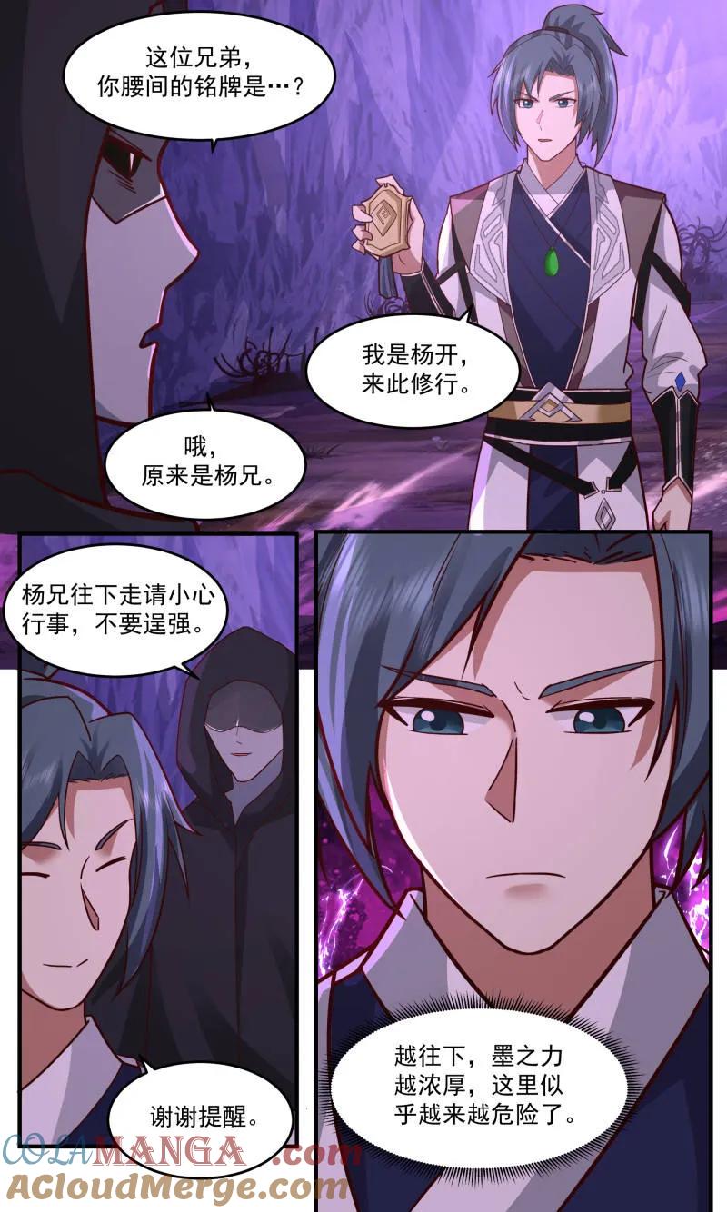 第3768话 大决战篇-天地意志3