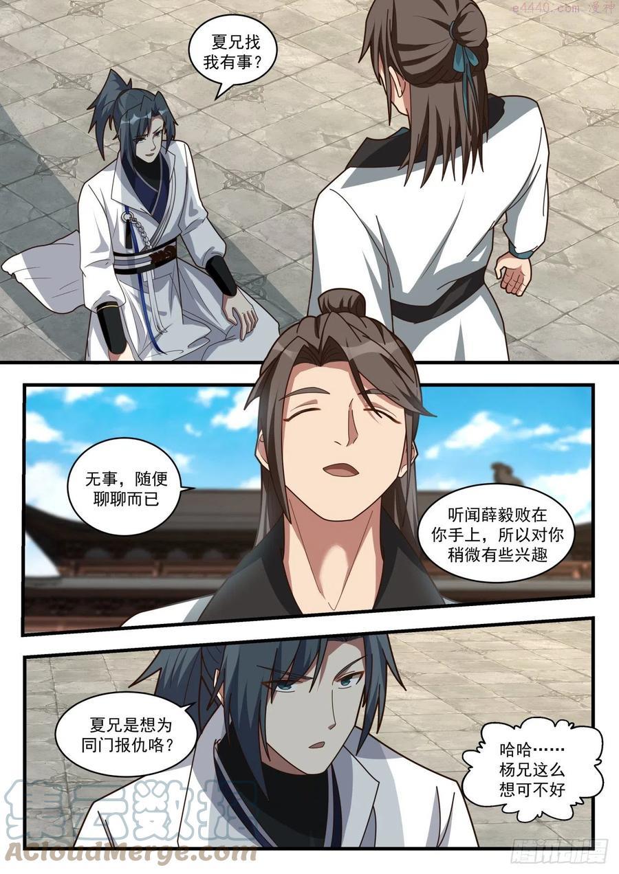 武炼巅峰小说免费阅读漫画,星印2图