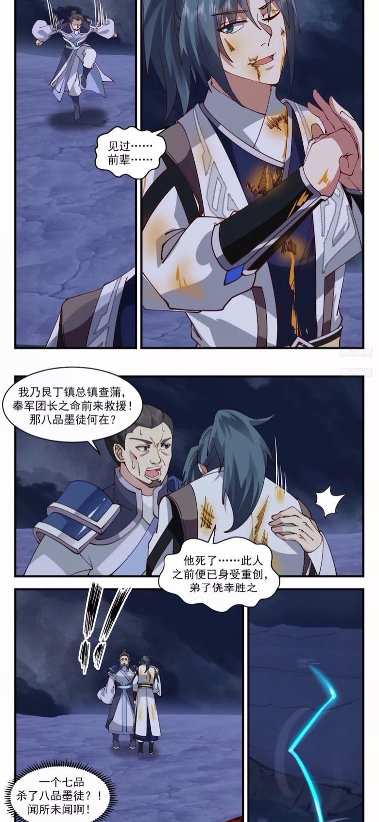 武炼巅峰漫画漫画,墨之战场篇-兵临城下2图