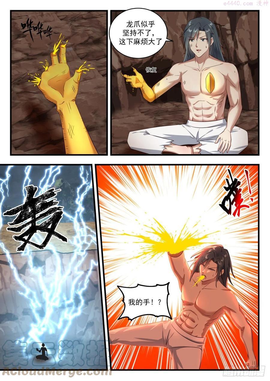 武炼巅峰漫画漫画,晋升道源境5图
