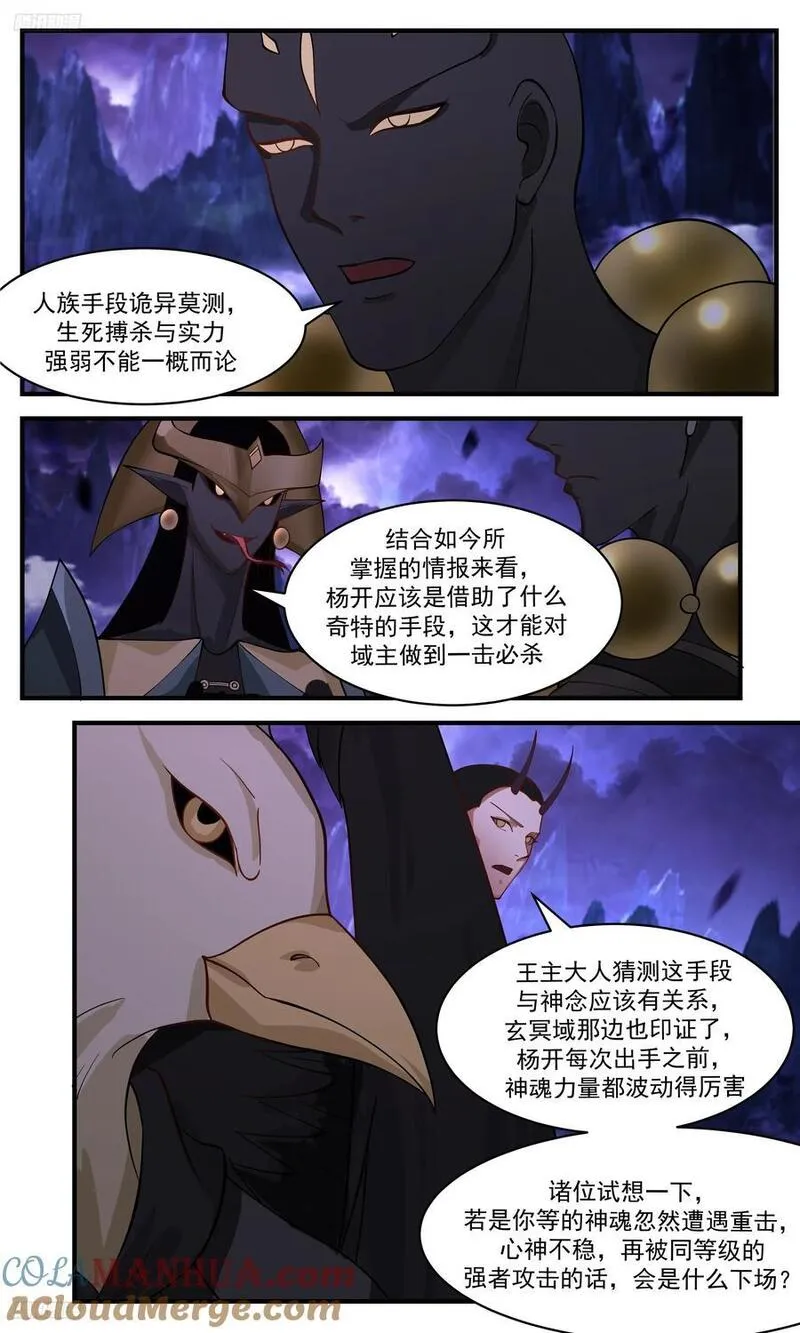 武炼巅峰小说免费阅读漫画,人族远征篇-小家伙们3图