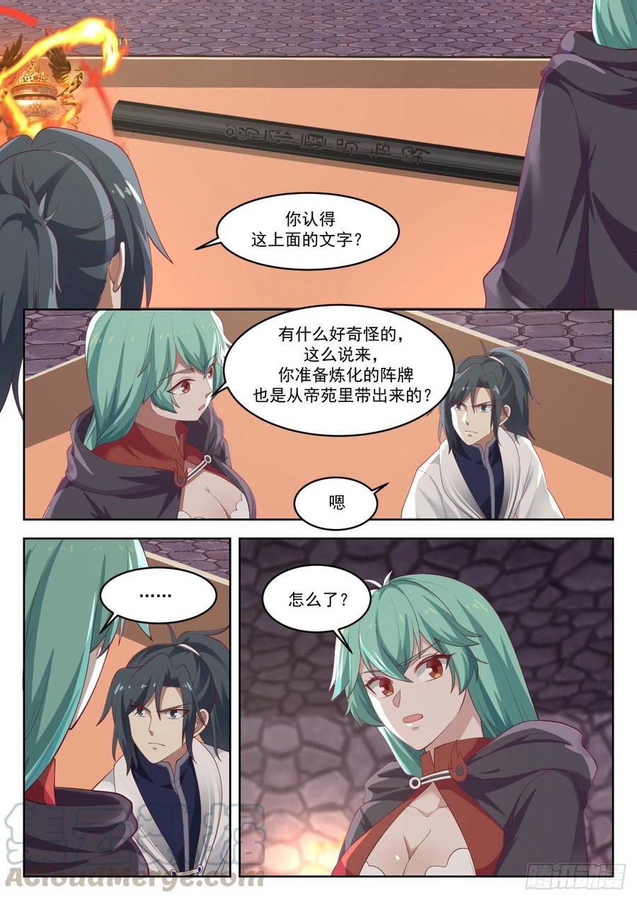 武炼巅峰漫画,阳炎的变化5图