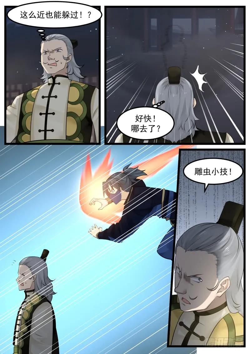 武炼巅峰小说免费阅读漫画,气动境越杀离合境3图