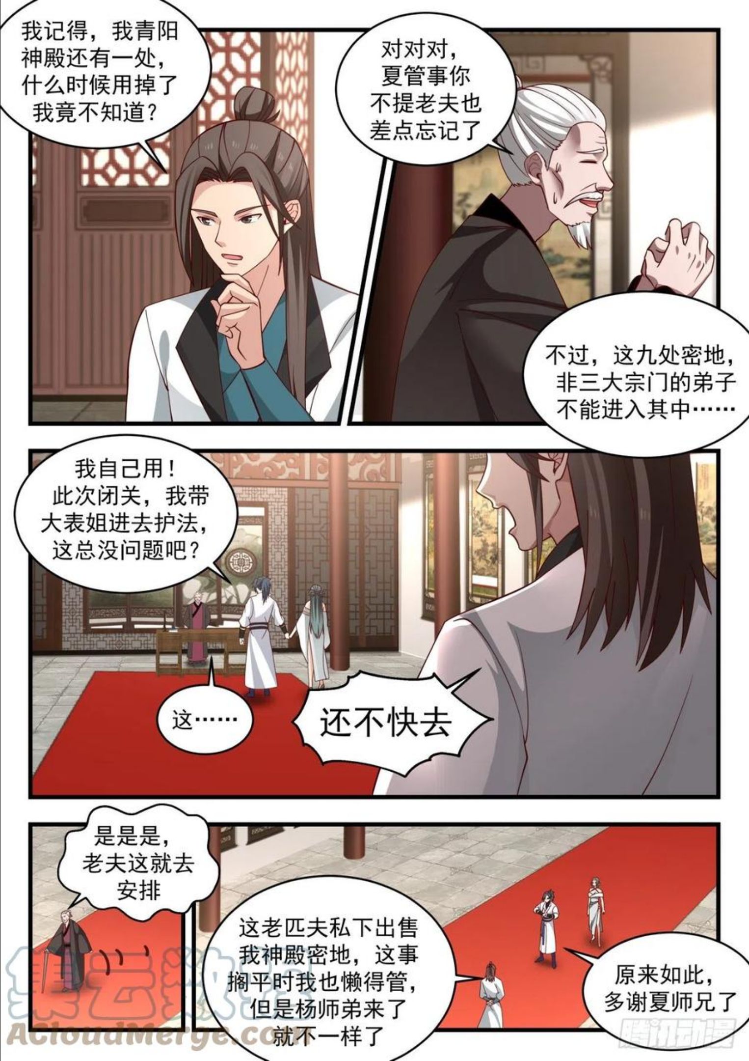 凌霄宫篇—紫源拍卖会2