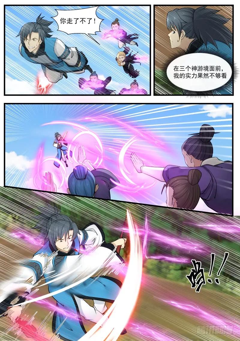 武炼巅峰小说免费阅读漫画,才离虎穴，又入狼窝2图