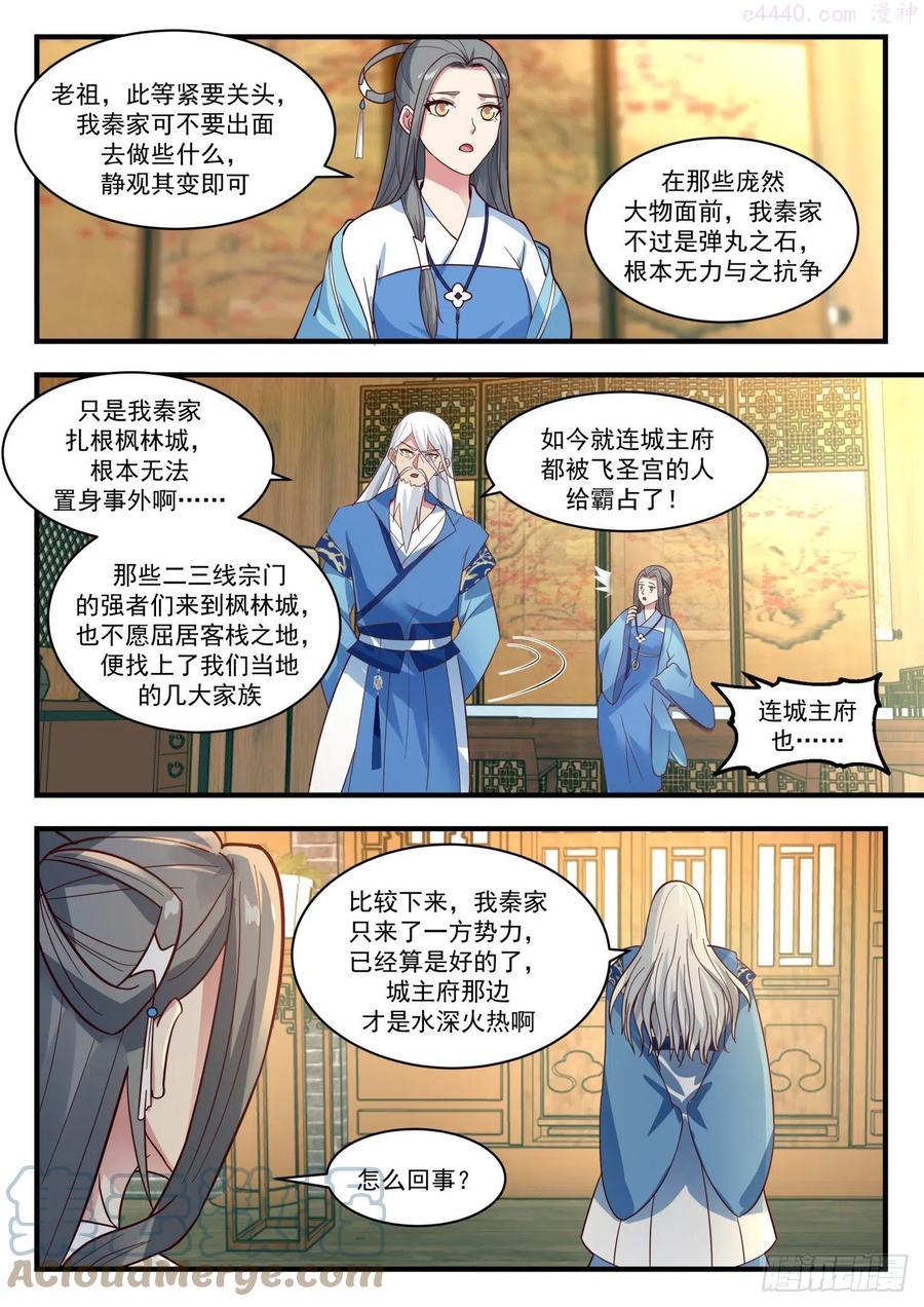 武炼巅峰小说免费阅读漫画,喧宾夺主5图