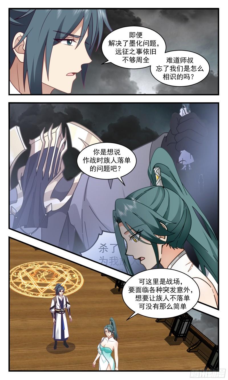 武炼巅峰百度百科漫画,墨之战场篇-远征起航5图