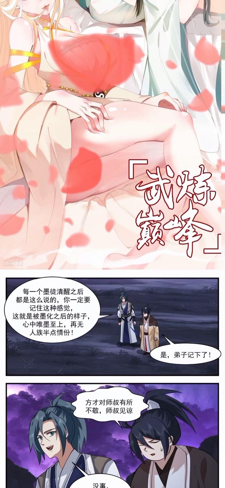 武炼巅峰小说免费阅读漫画,墨之战场篇-墨族围关1图
