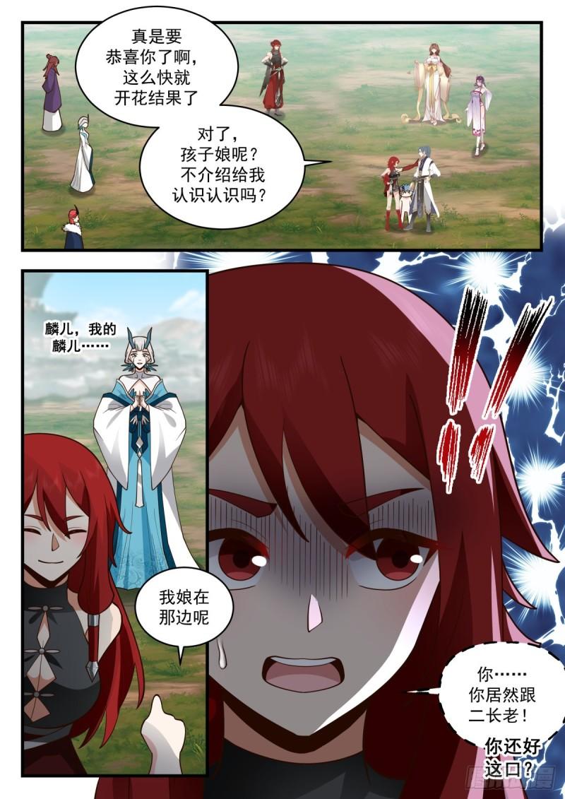 武炼巅峰小说免费阅读漫画,东域篇---混乱的关系5图