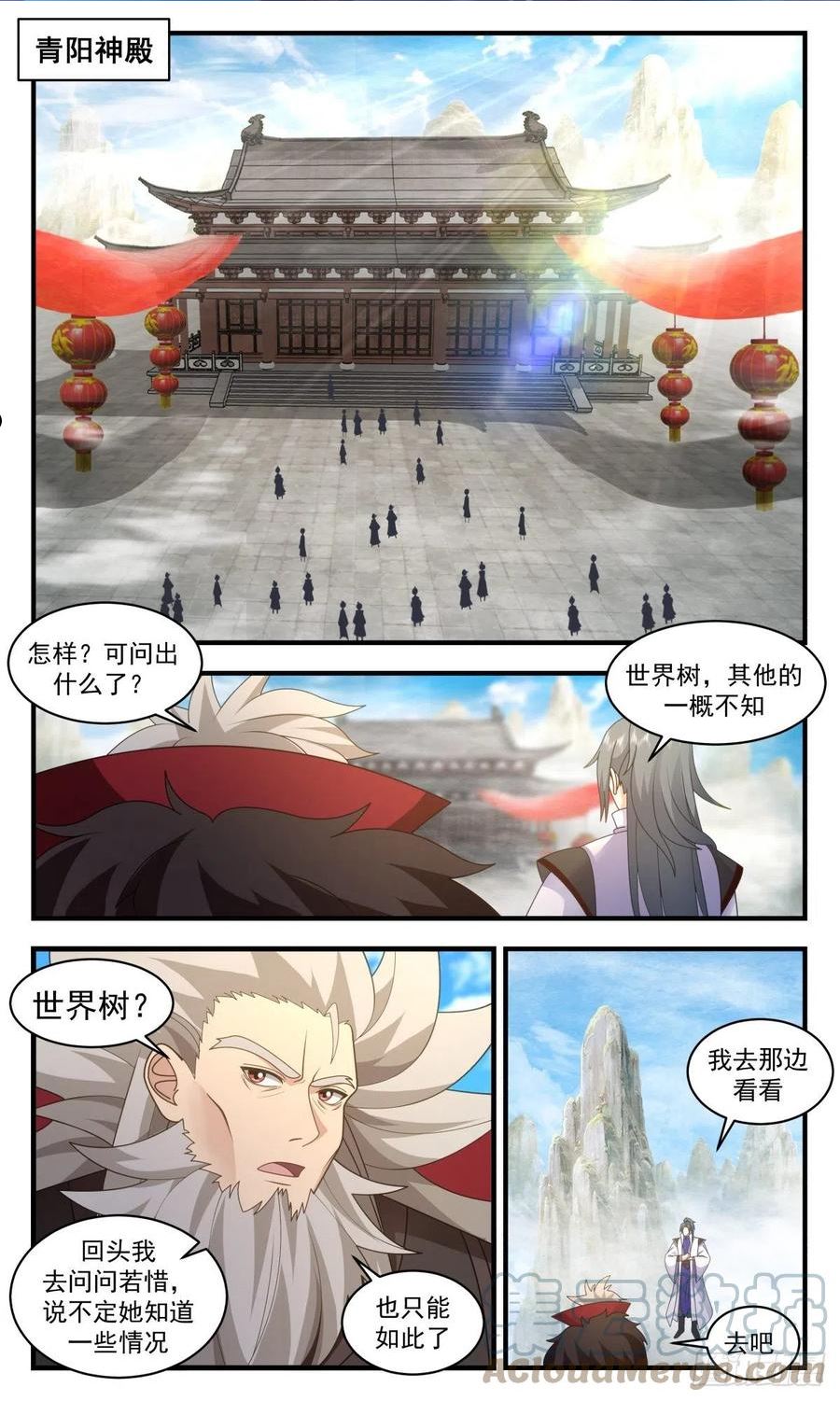 武炼巅峰小说免费阅读漫画,人魔大战篇---大喜之日2图
