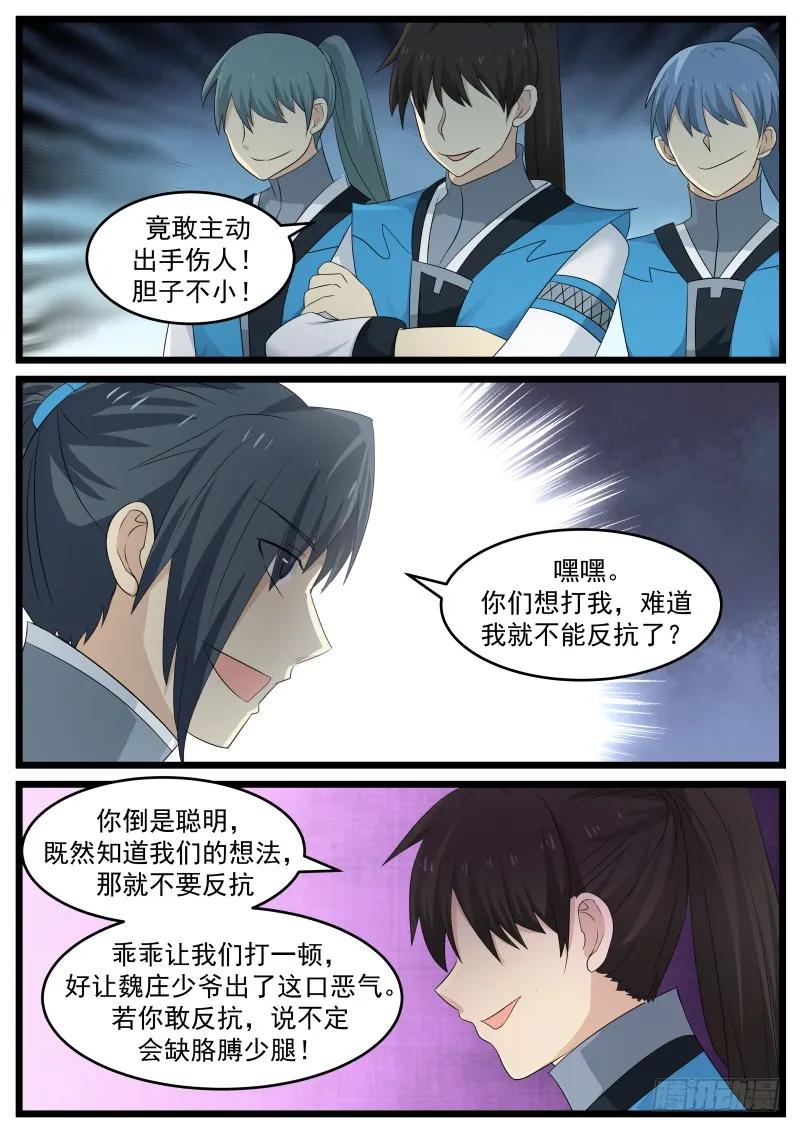 武炼巅峰百度百科漫画,怪胎3图