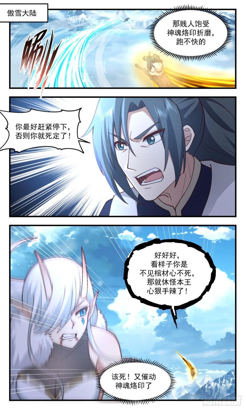 武炼巅峰最新章节笔趣阁无弹窗漫画,人魔大战篇---她插翅难飞2图