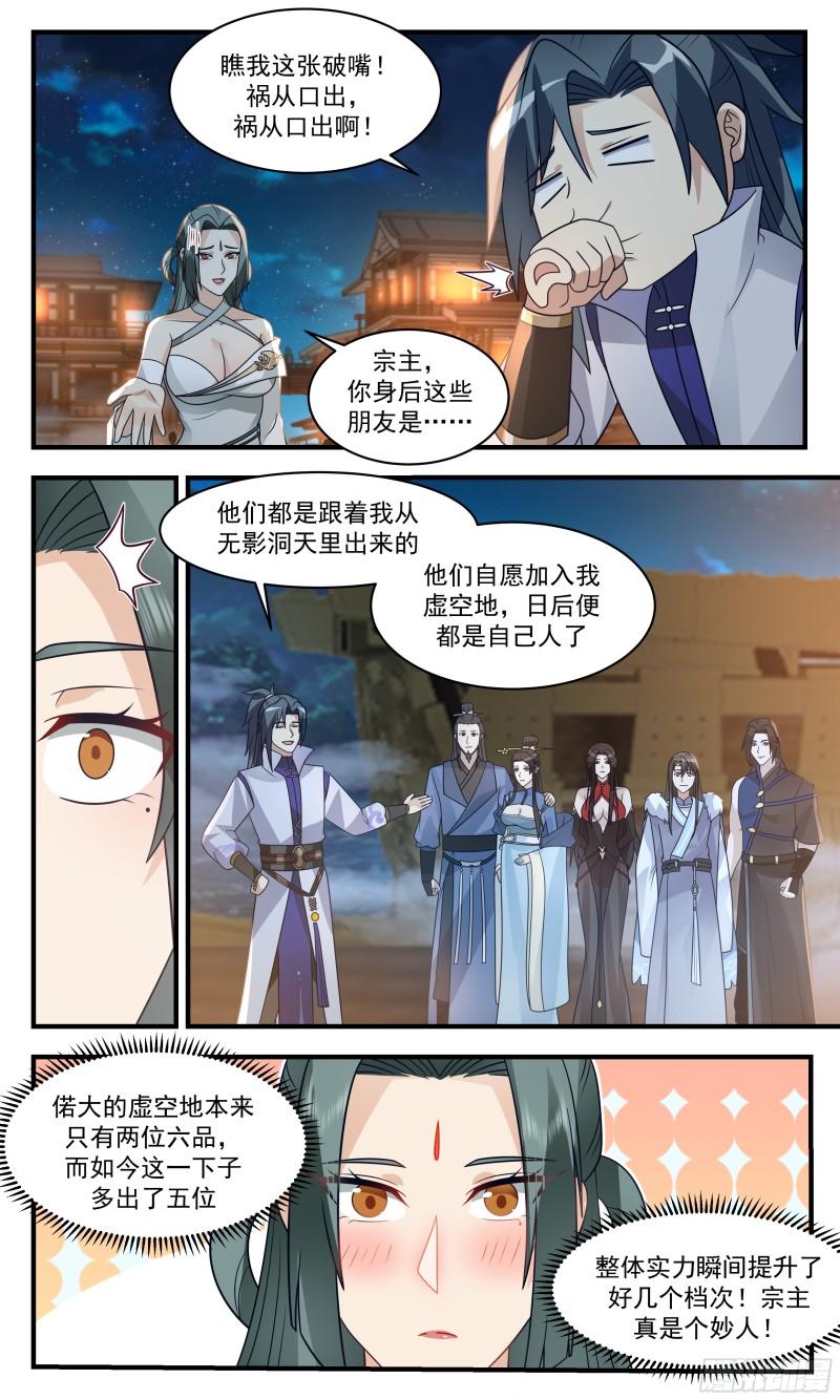 罪星之争篇-觅得良配3