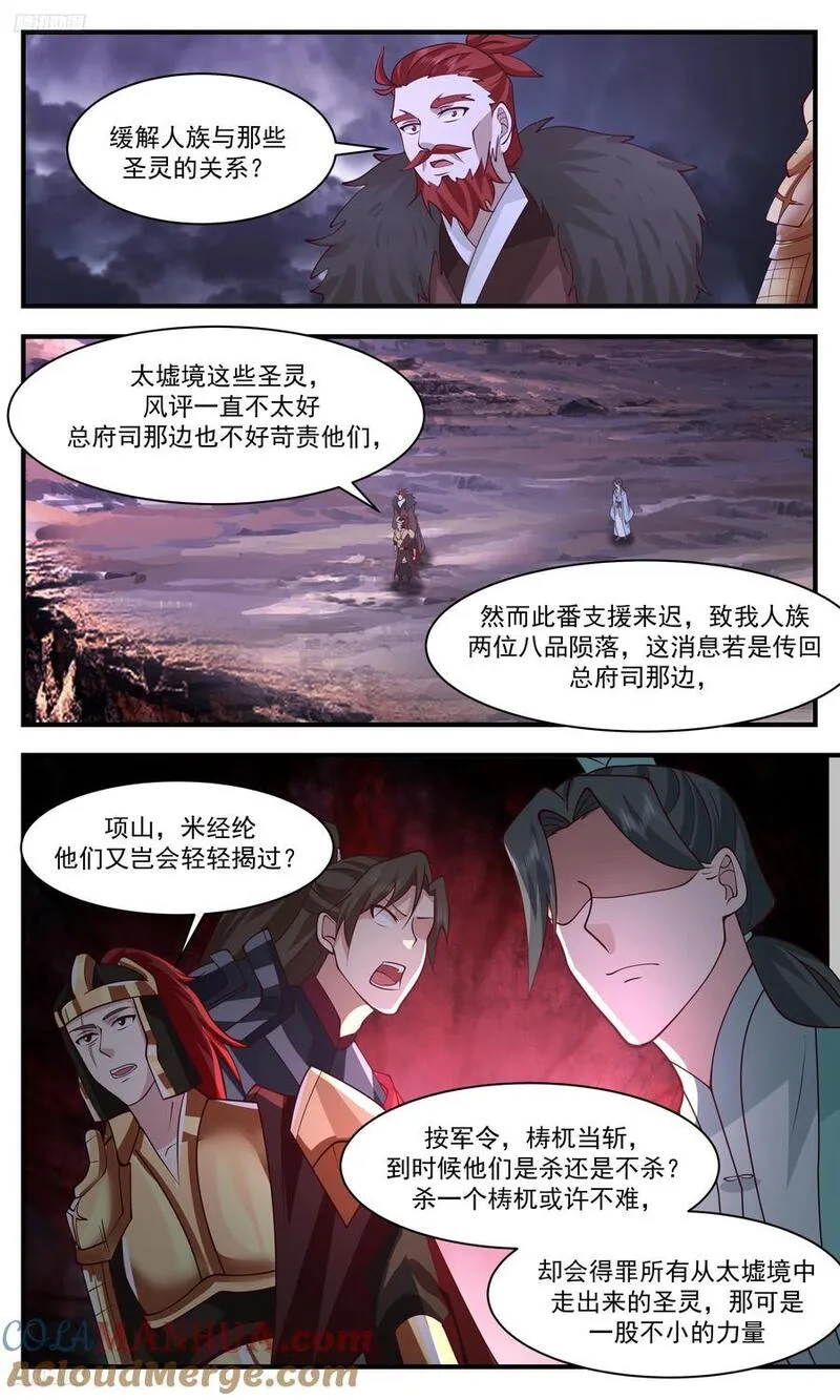 武炼巅峰百度百科漫画,人族远征篇-以后叫他杨大头2图