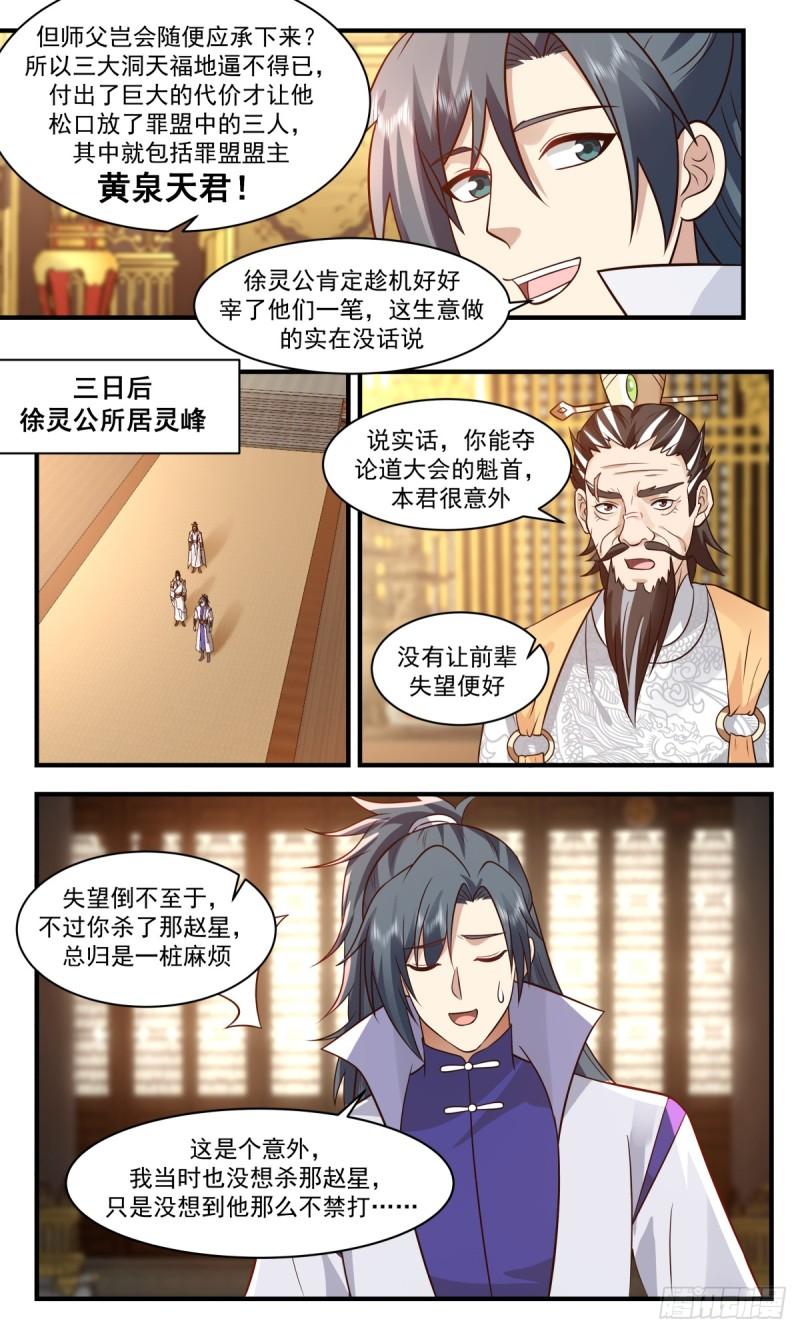 神兵界篇-小源界4