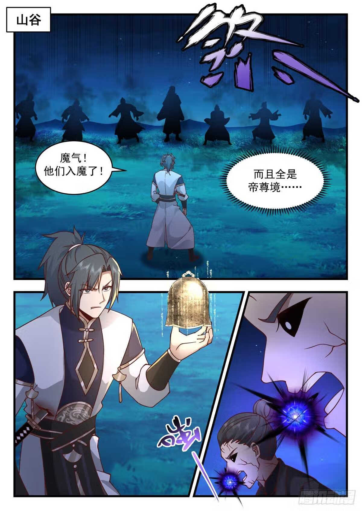武炼巅峰百度百科漫画,魔气再现篇---背叛者2图