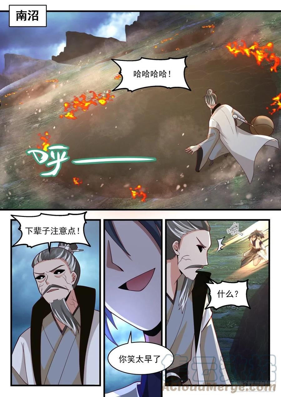 武炼巅峰百度百科漫画,魔气再现篇---风水轮流转2图