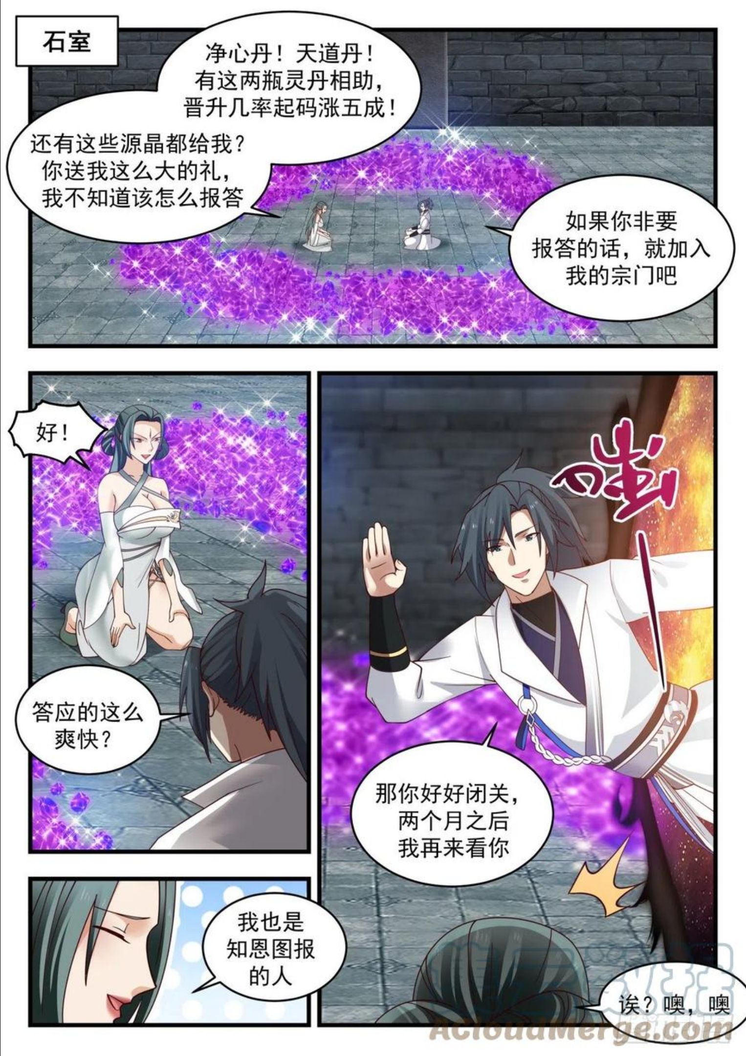 凌霄宫篇—紫源拍卖会3