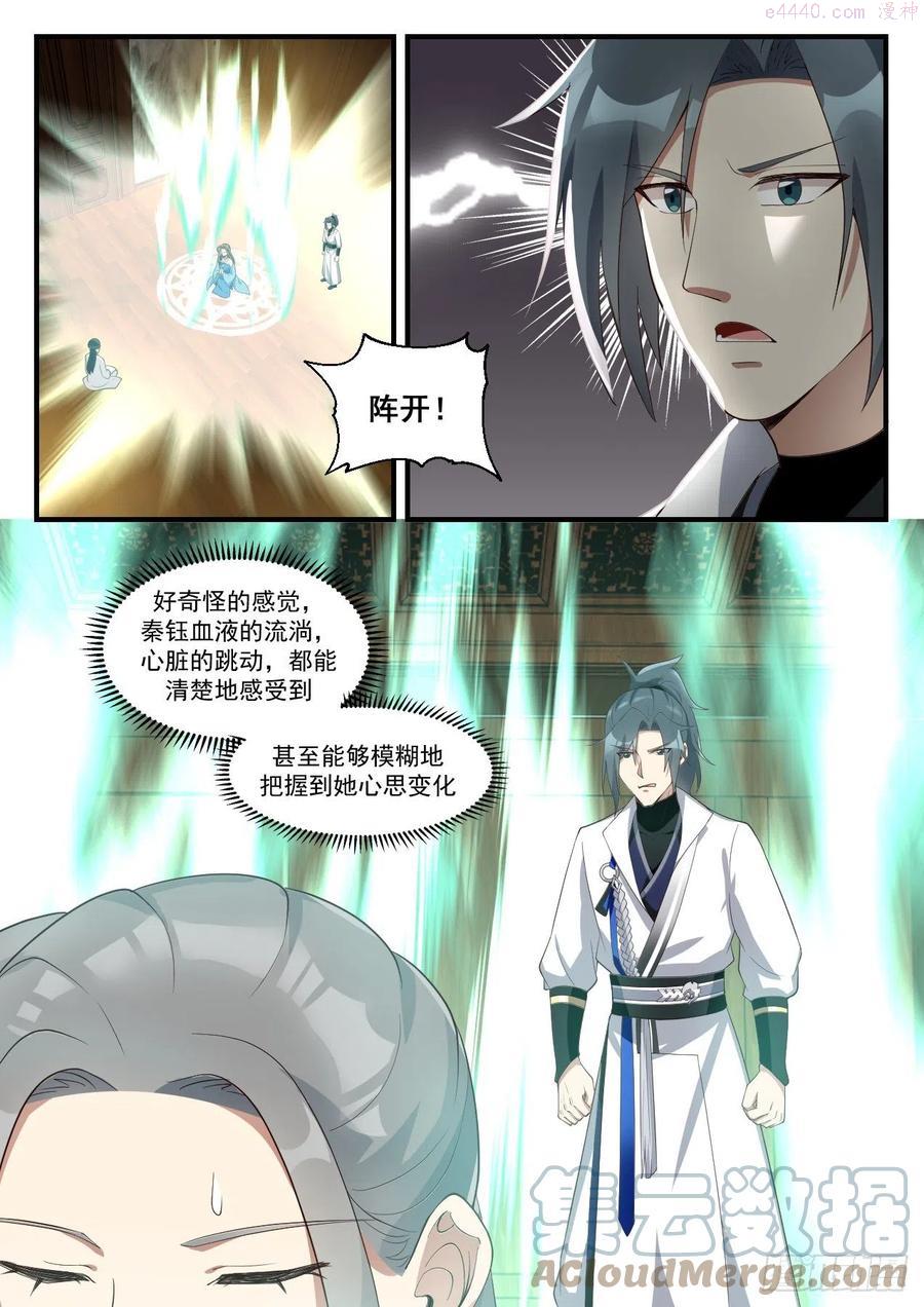 武炼巅峰小说免费阅读漫画,黑瞳巨魔5图