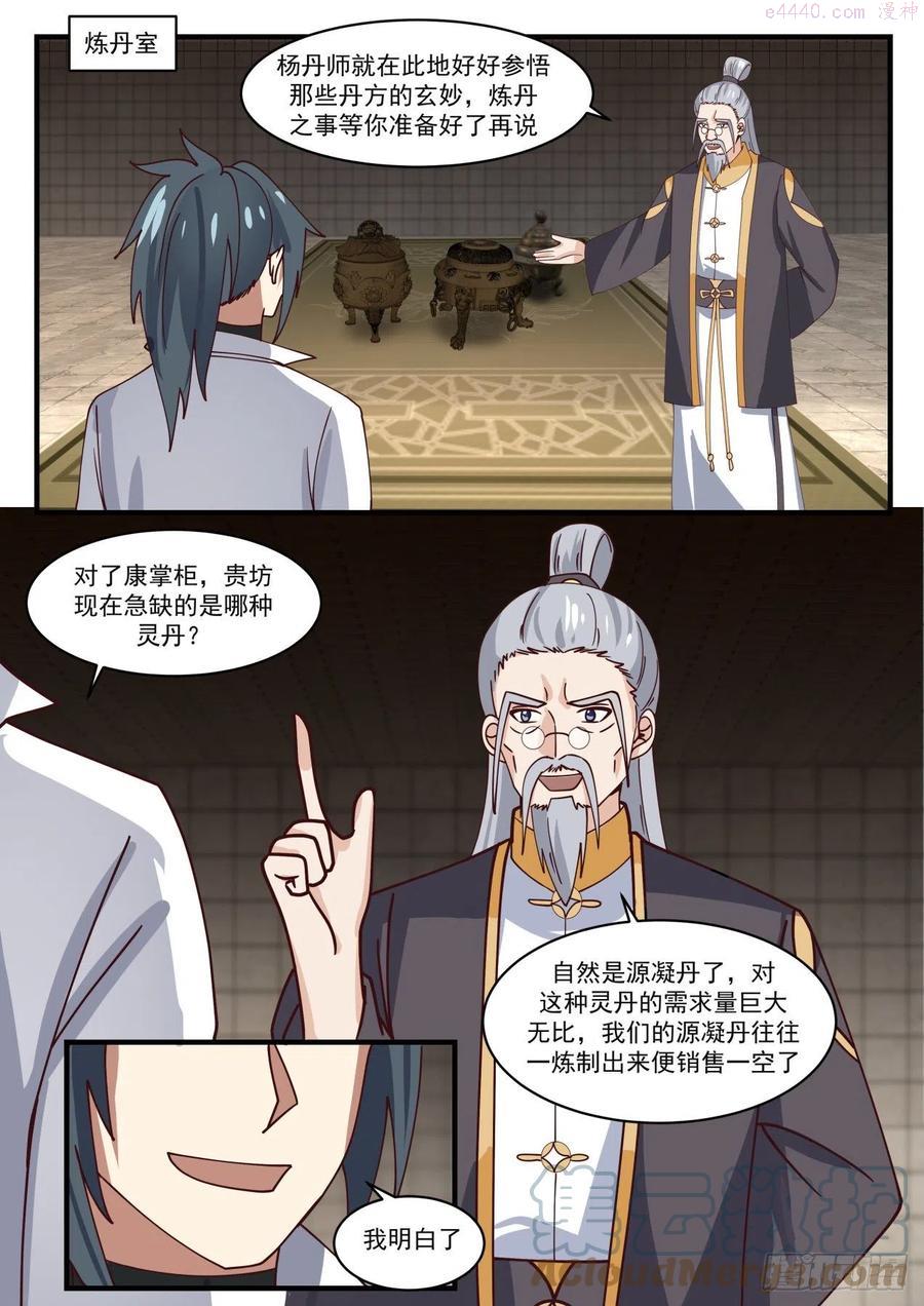 武炼巅峰百度百科漫画,一大于三3图