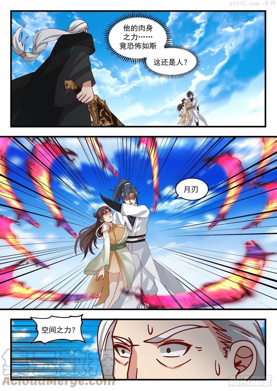 武炼巅峰百度百科漫画,捅了马蜂窝3图