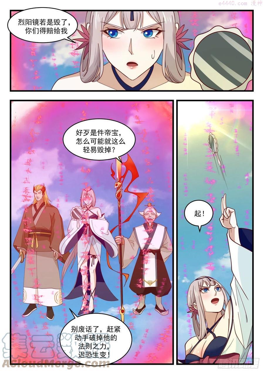 武炼巅峰小说免费阅读漫画,强手齐出4图