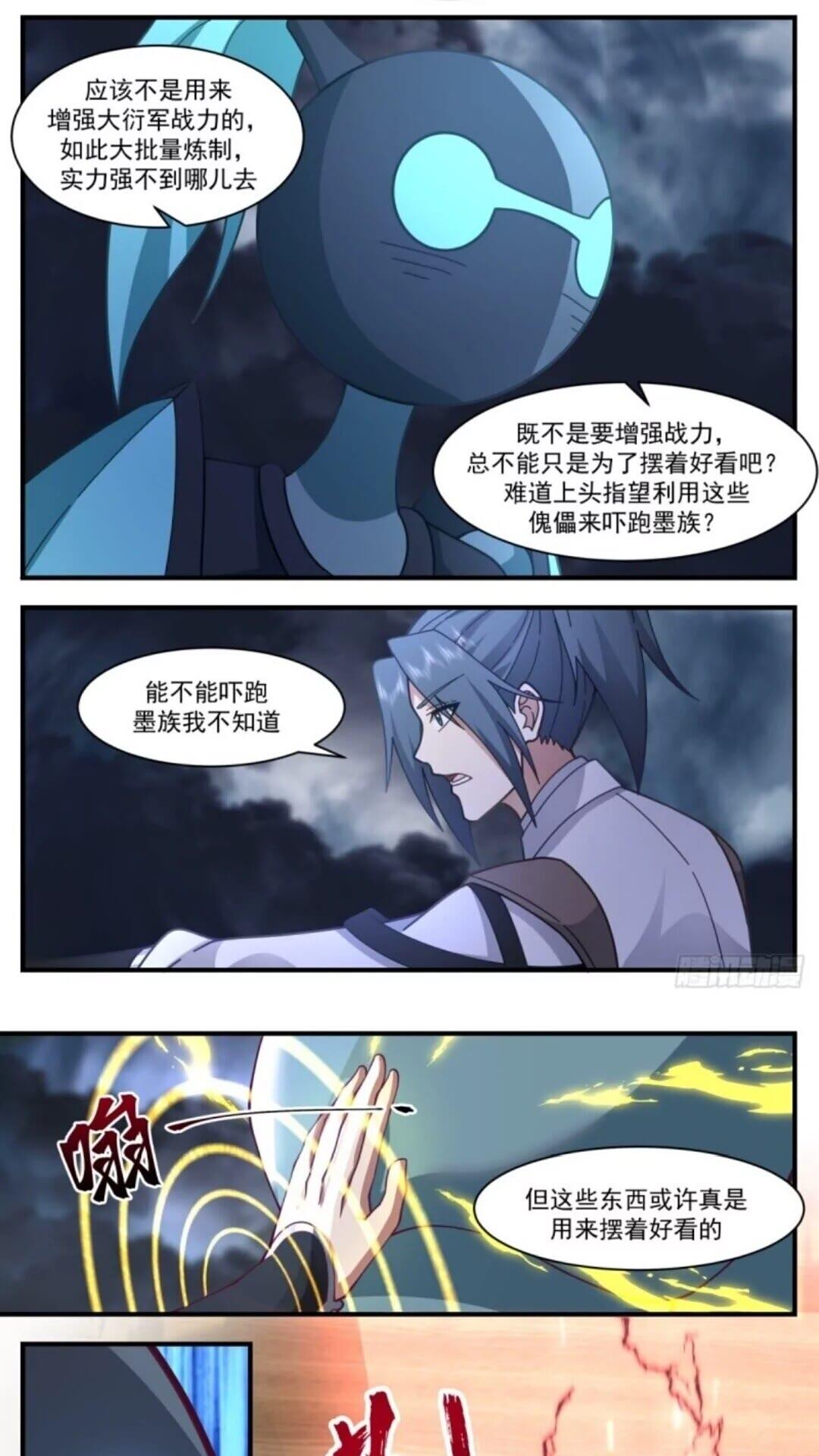 武炼巅峰漫画漫画,墨之战场篇-炼制傀儡5图