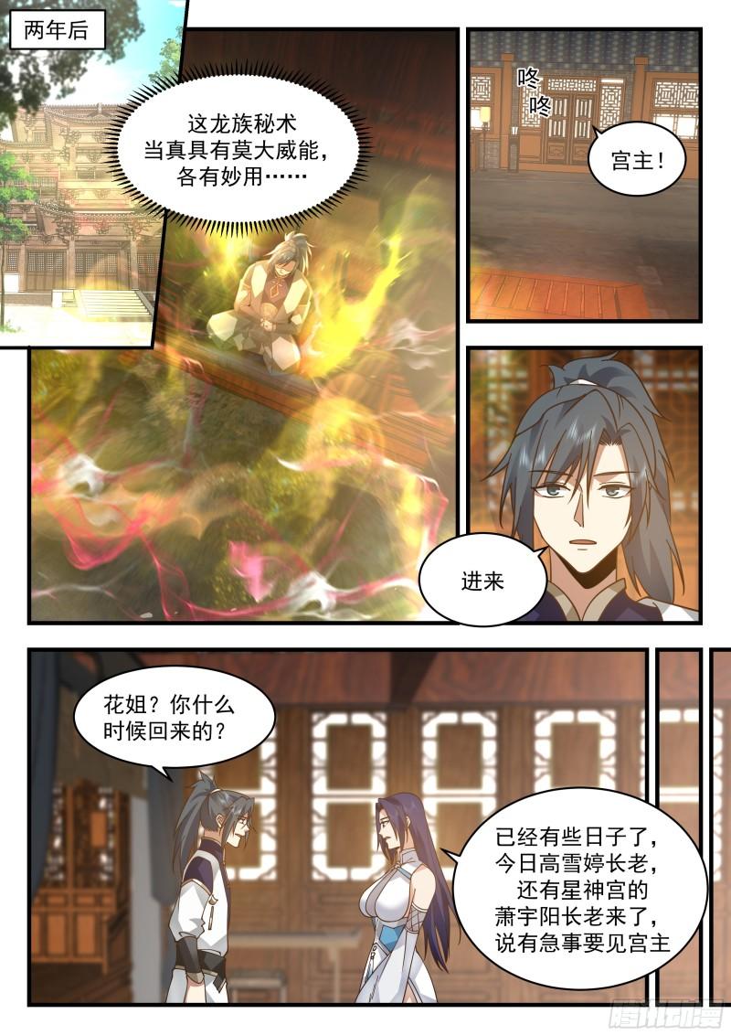 西域陷落篇---星神宫的求助2