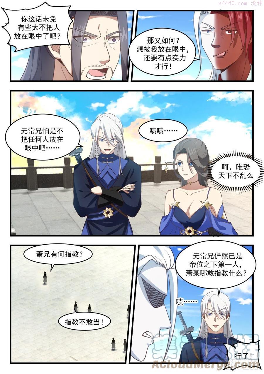 武炼巅峰小说免费阅读漫画,杀人诛心不过如此3图