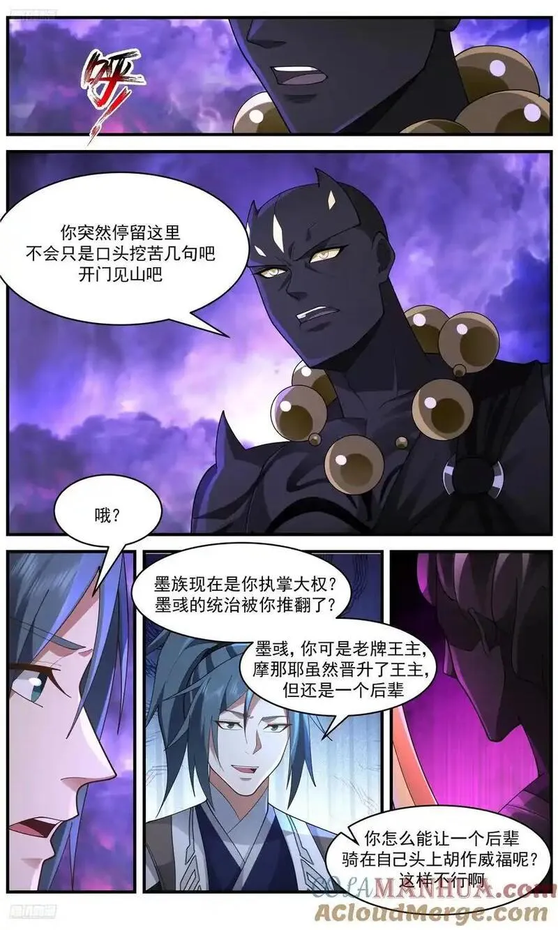 武炼巅峰小说免费阅读漫画,大决战篇-我要一座关隘！3图