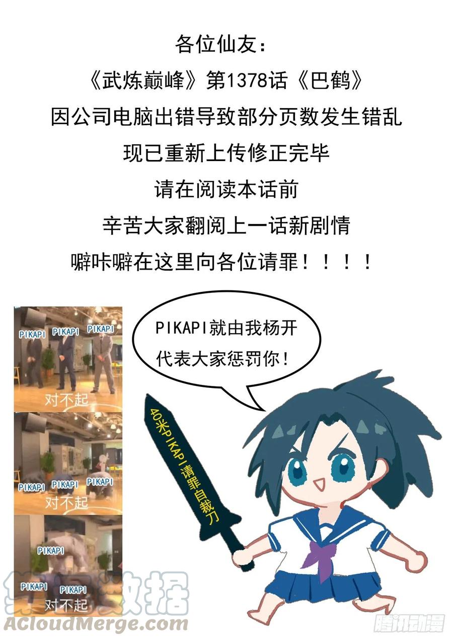 武炼巅峰百度百科漫画,小白脸中的典范1图