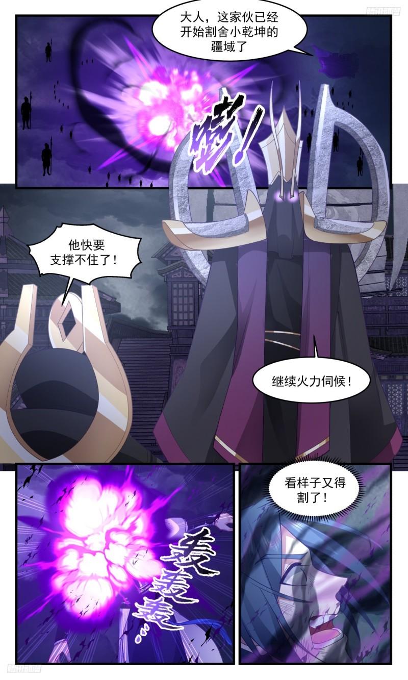 武炼巅峰小说免费阅读漫画,墨之战场篇-殊死一搏5图