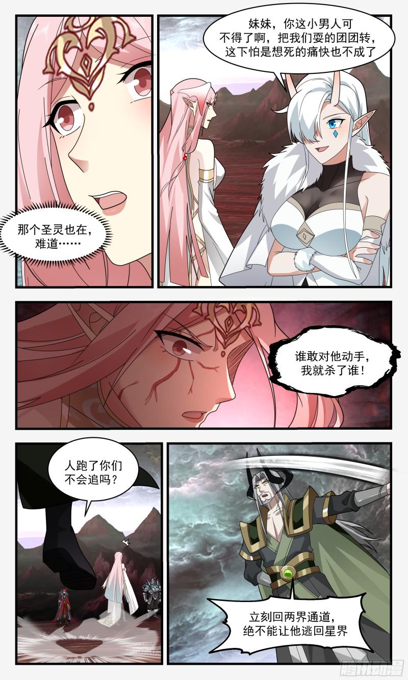 人魔大战篇---无心插柳3