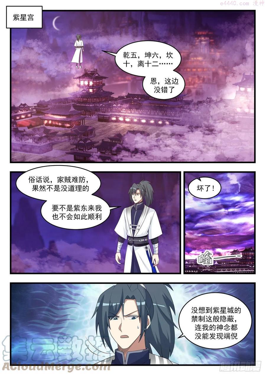 武炼巅峰小说免费阅读漫画,打草惊蛇2图