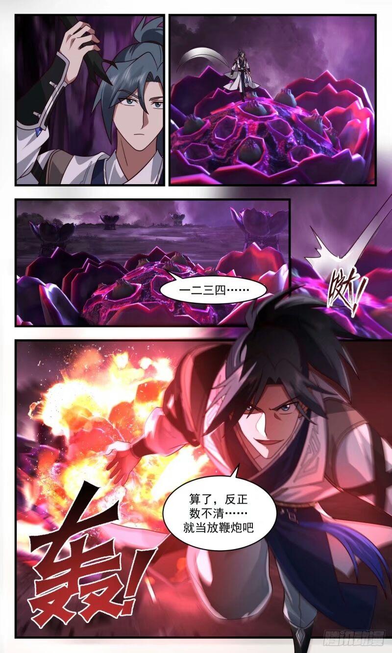 武炼巅峰漫画,人族远征篇-大杀四方5图