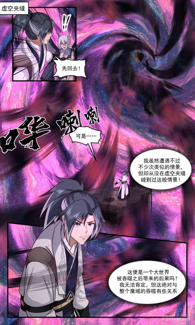 武炼巅峰小说免费阅读漫画,人魔大战篇---路在何方2图