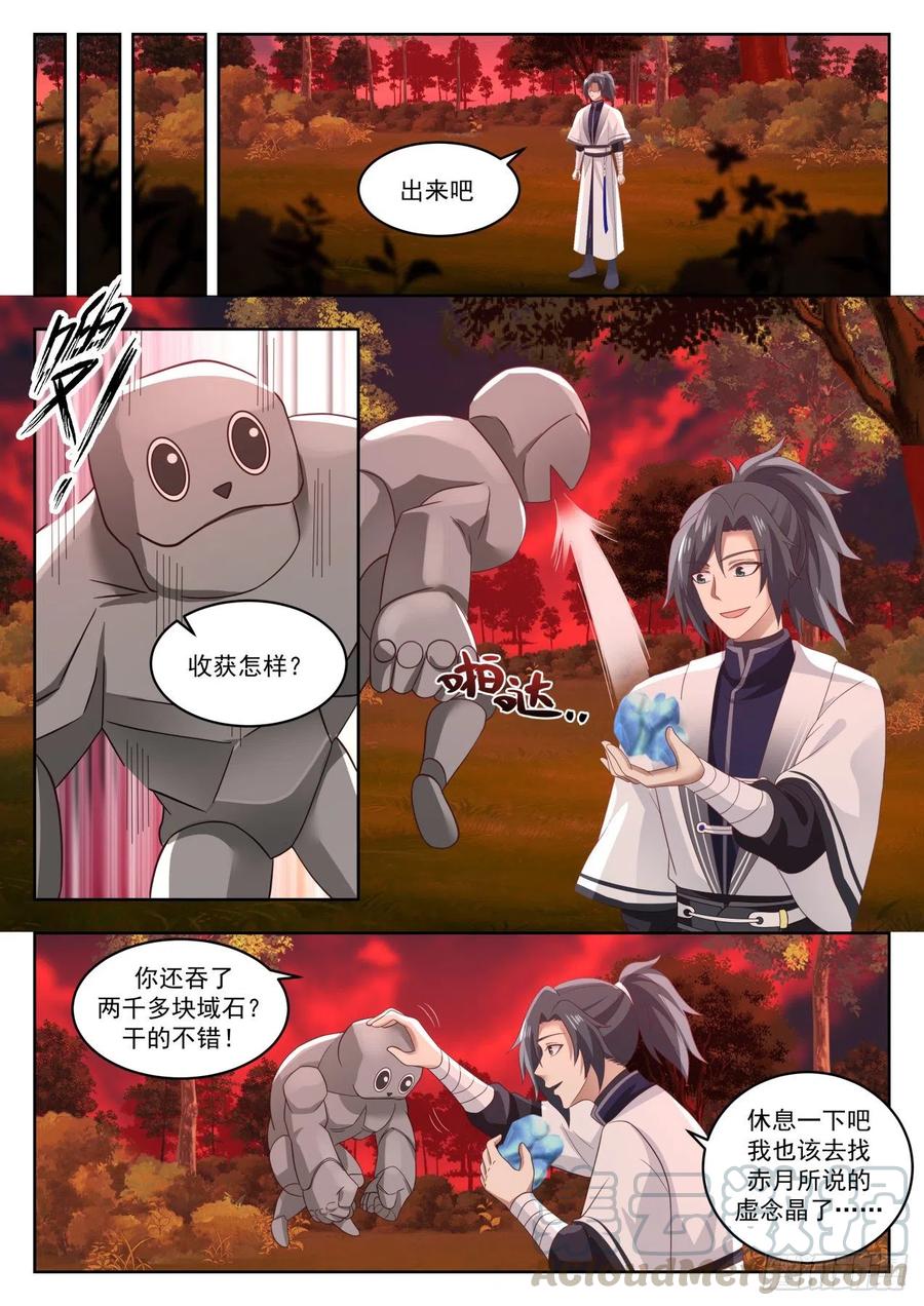 武炼巅峰百度百科漫画,龙化4图