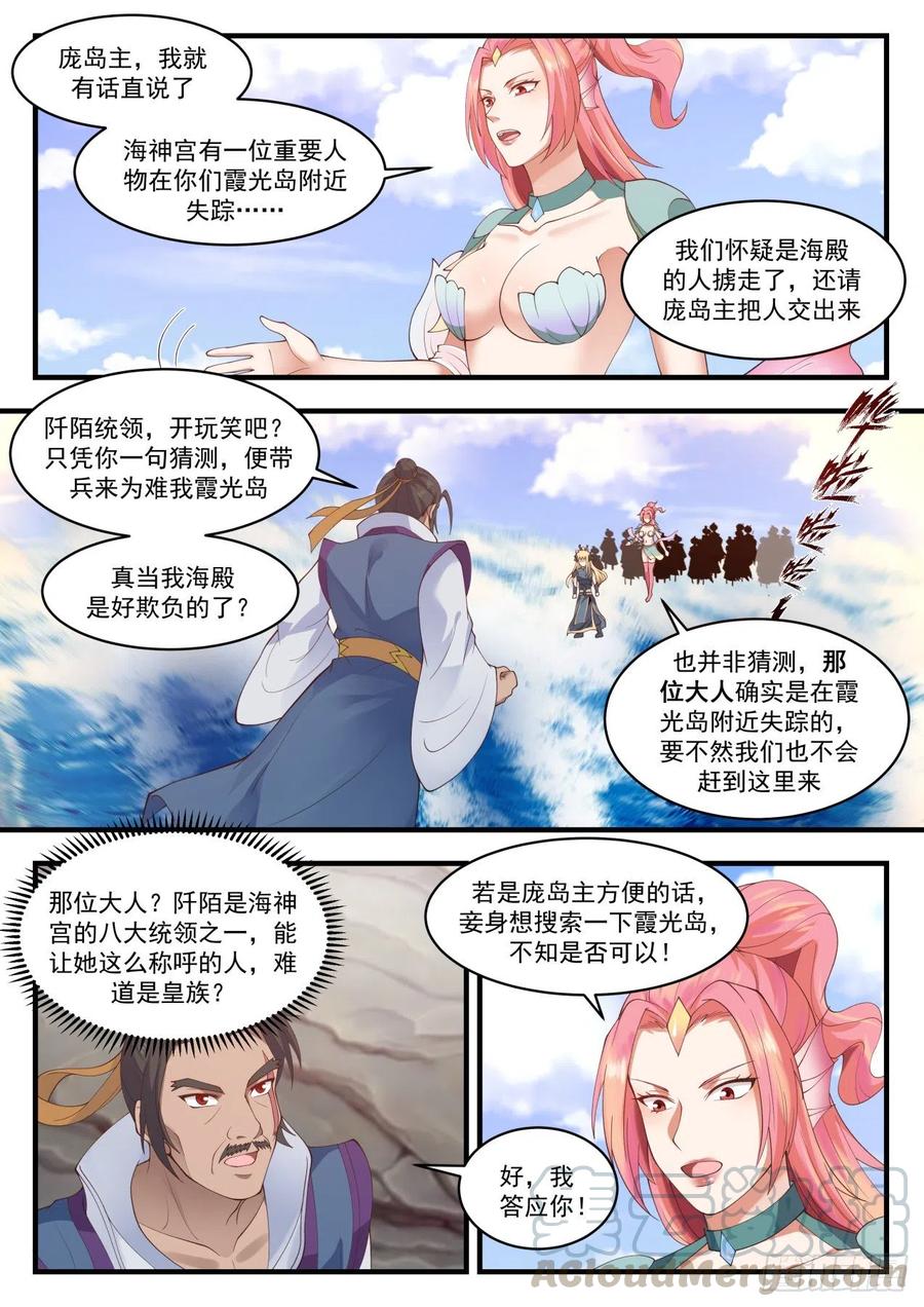武炼巅峰百度百科漫画,失踪5图