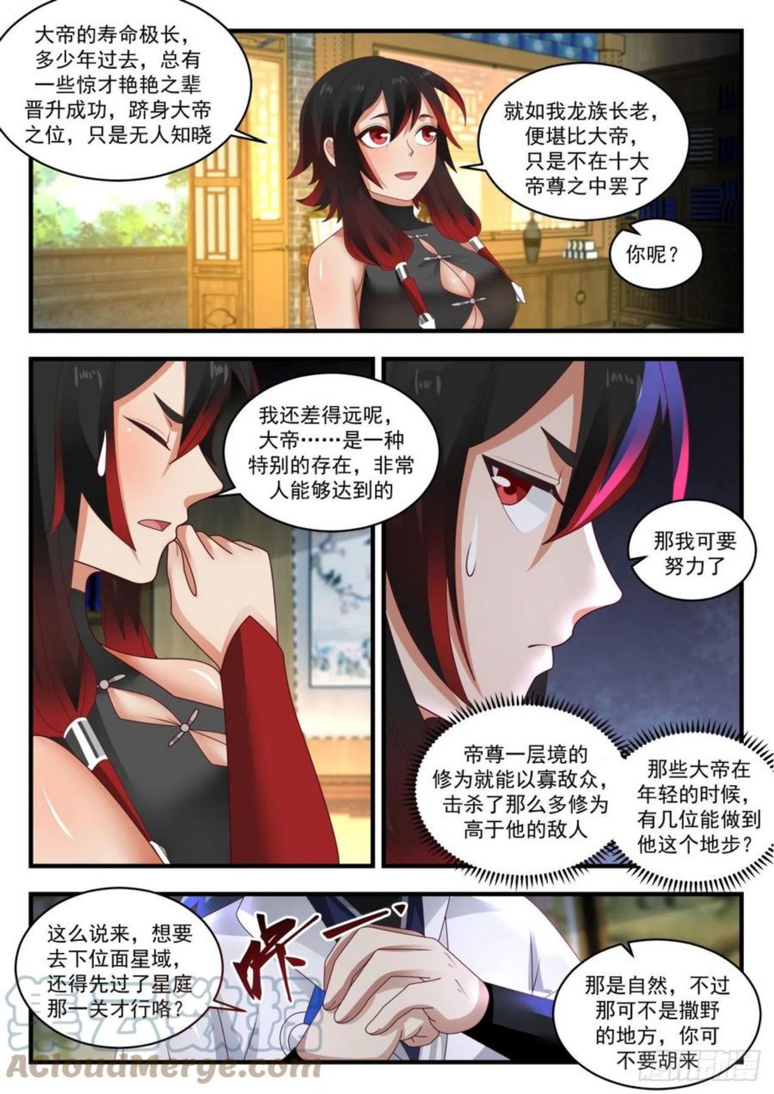 武炼巅峰小说免费阅读漫画,流影城篇-惊闻星庭4图