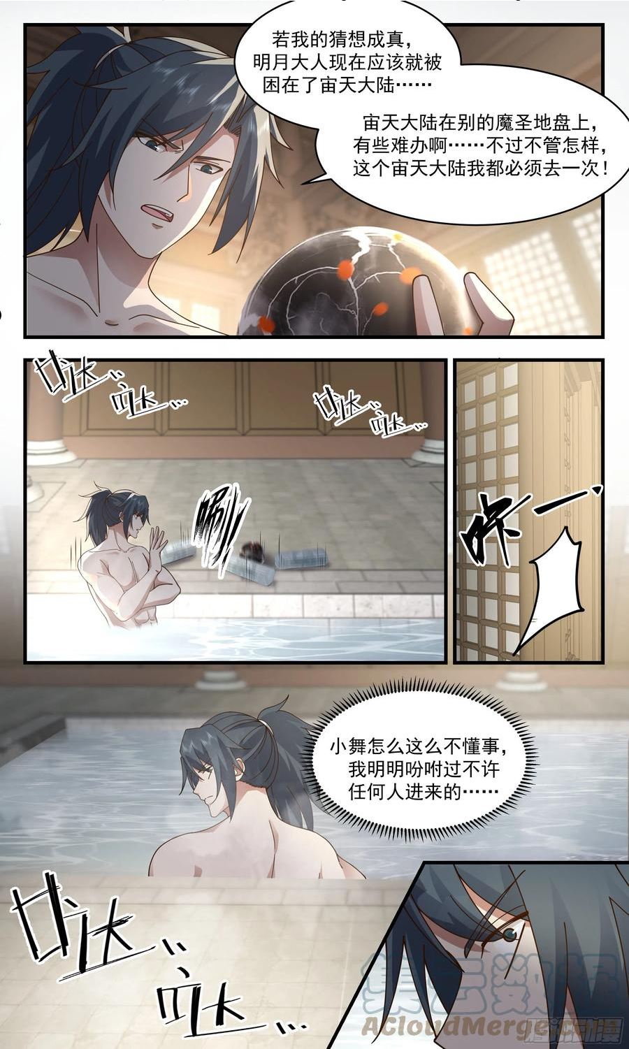 人魔大战篇---不速之客2