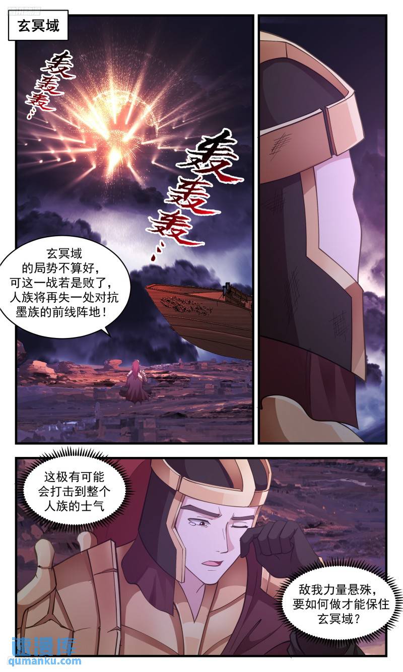 武炼巅峰小说免费阅读漫画,人族远征篇-玄冥死战2图