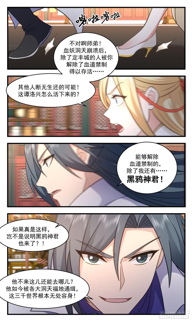 武炼巅峰等级境界划分漫画,破碎天篇-请求合作3图