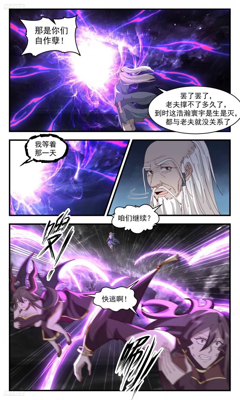 武炼巅峰漫画漫画,人族远征篇-绝灵之地3图