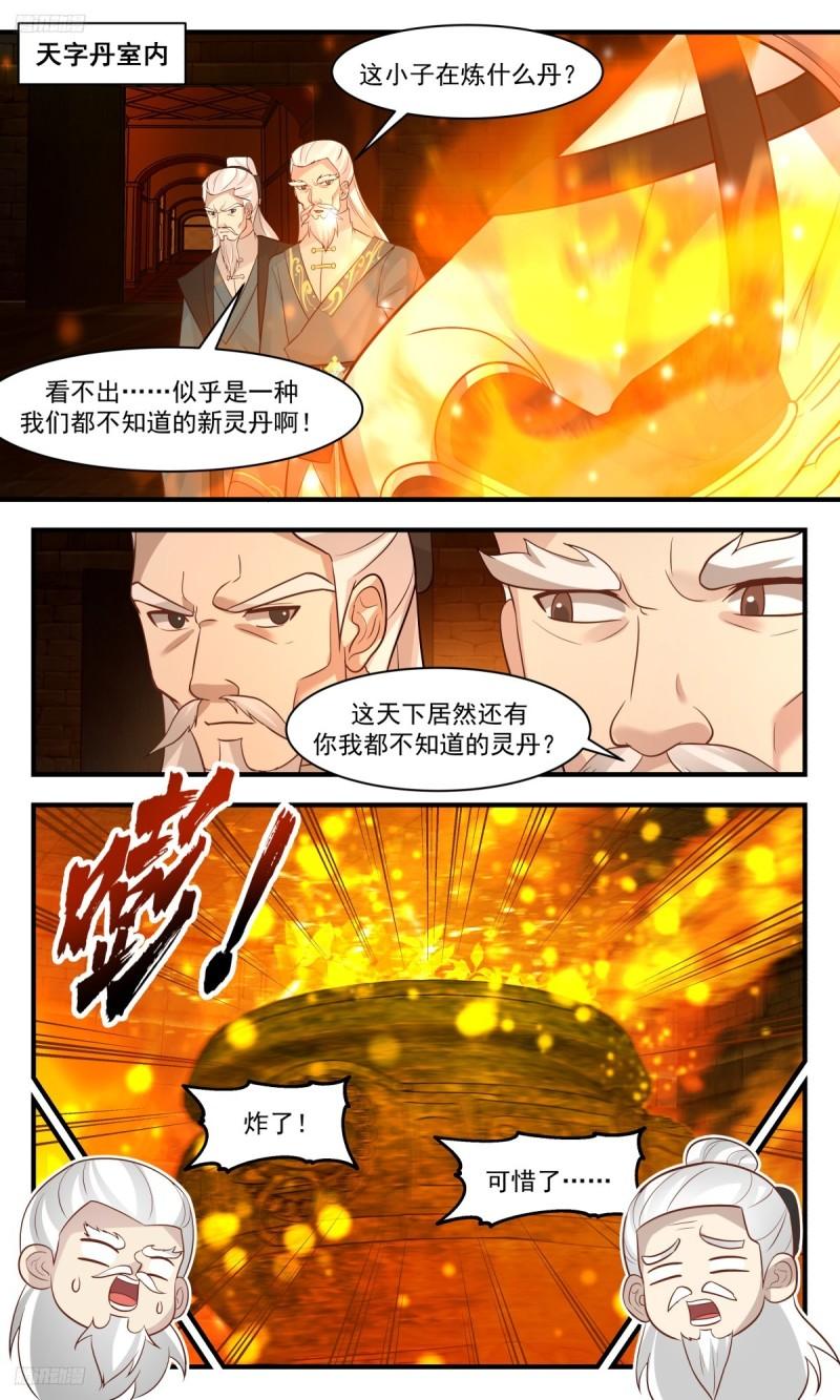 武炼巅峰小说免费阅读漫画,墨之战场篇-驱墨丹2图