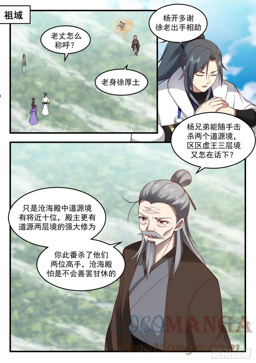 武炼巅峰等级境界划分漫画,祖域篇-投桃报李1图