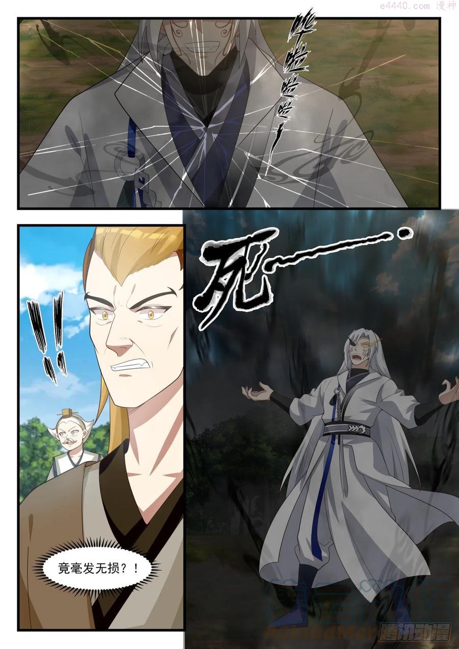 武炼巅峰漫画漫画,以一敌三5图