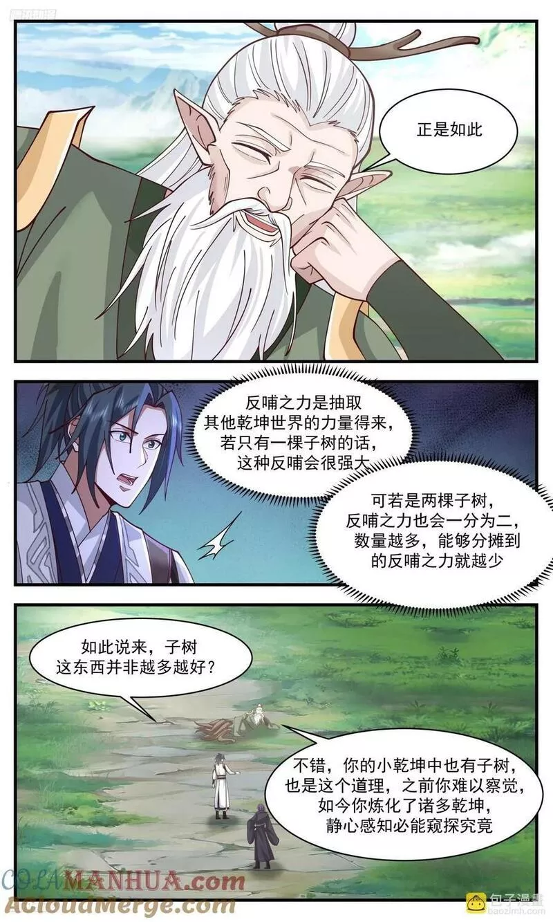 3343 人族远征篇-子树反哺之秘1