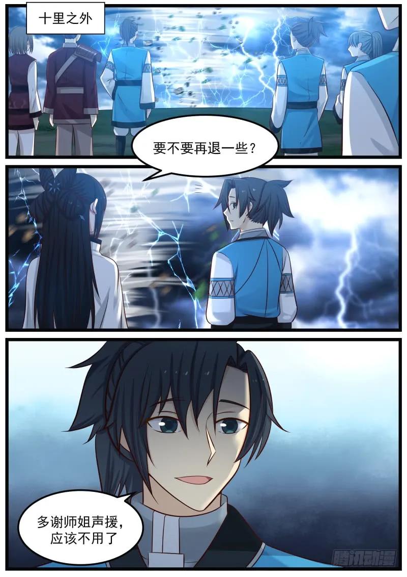 武炼巅峰txt下载漫画,阶梯5图