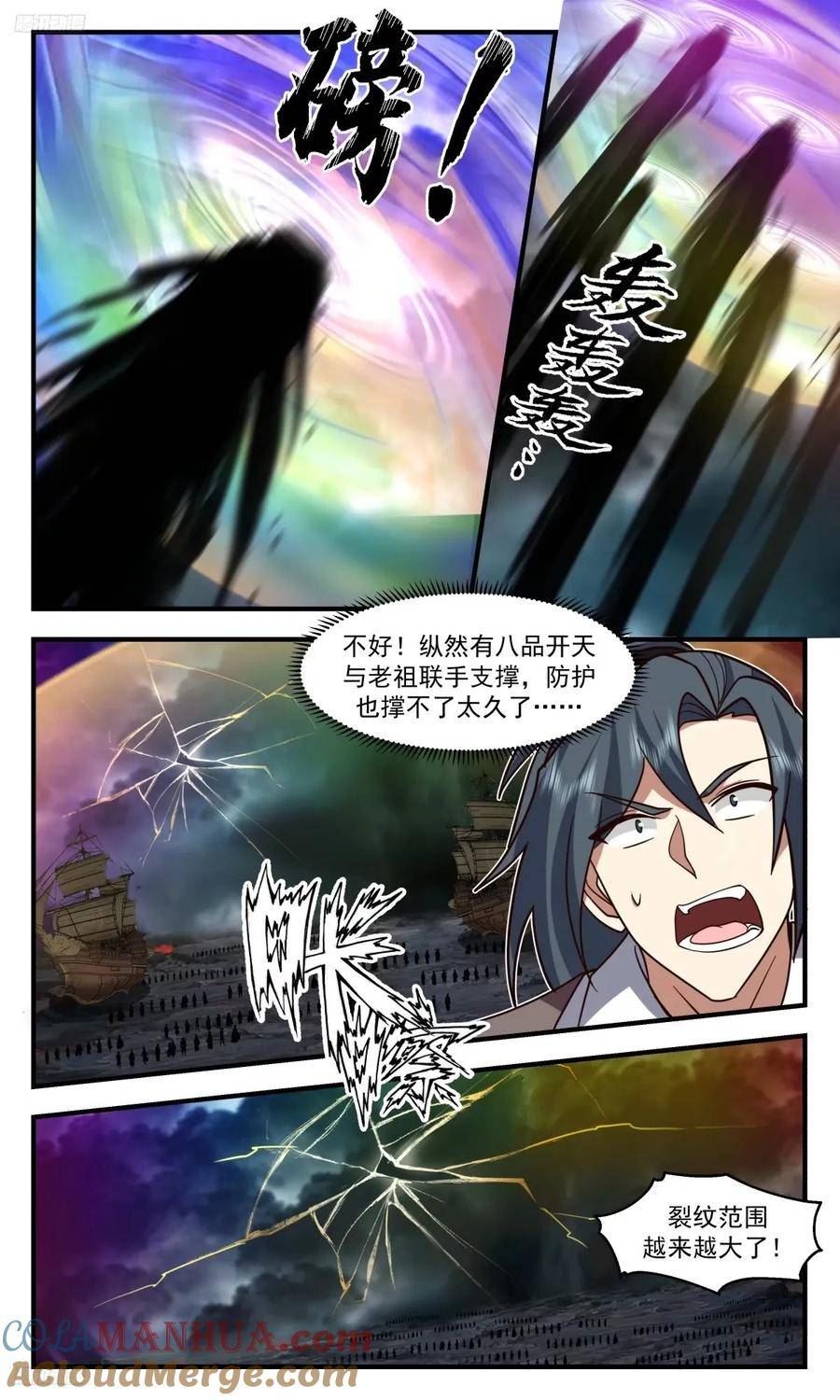 武炼巅峰百度百科漫画,人族远征篇-王城动荡3图