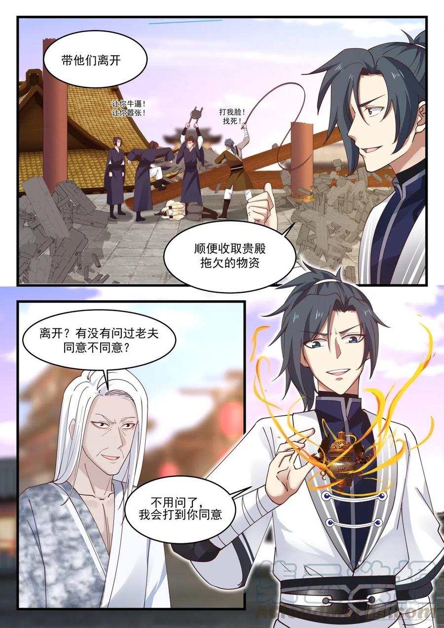 武炼巅峰等级境界划分漫画,打到你同意3图